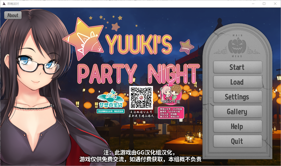 夜晚派对！Yuuki’s Party Night 双端 汉化完整版 预览图