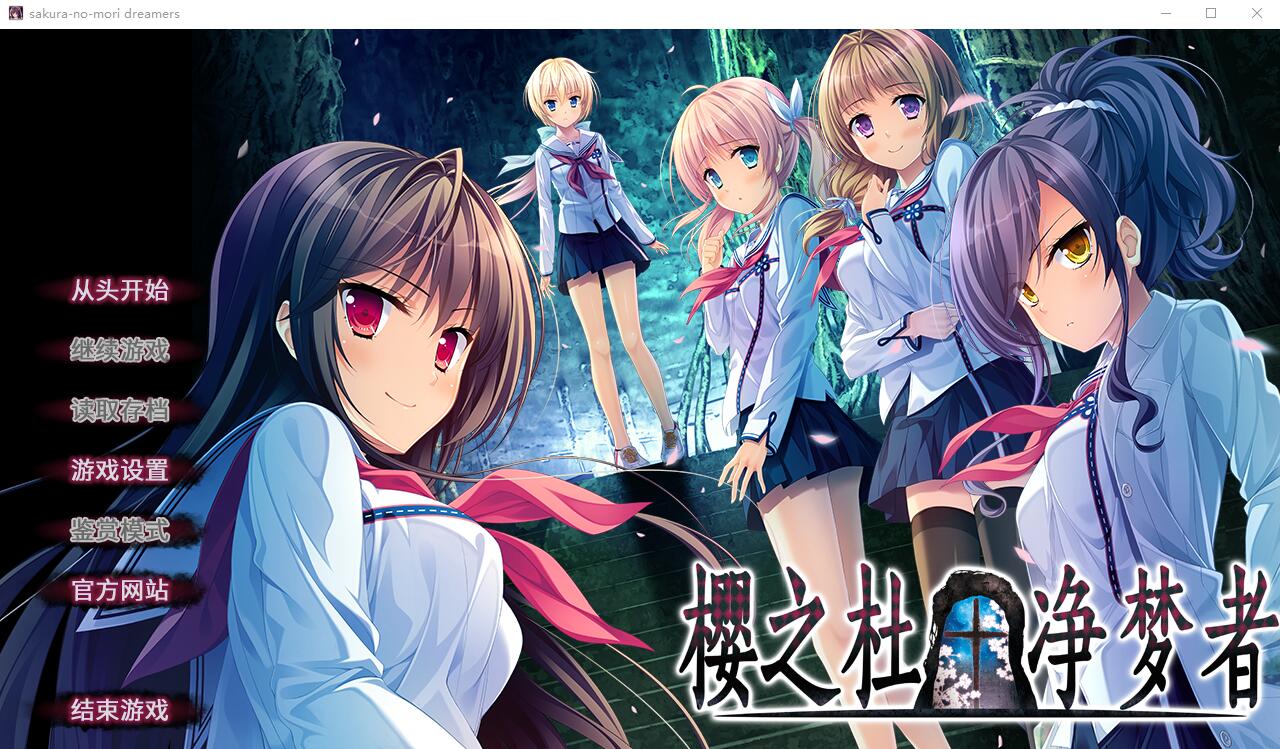 日系ADV汉化 樱之杜†净梦者 2 汉化版+前作 PC端 预览图