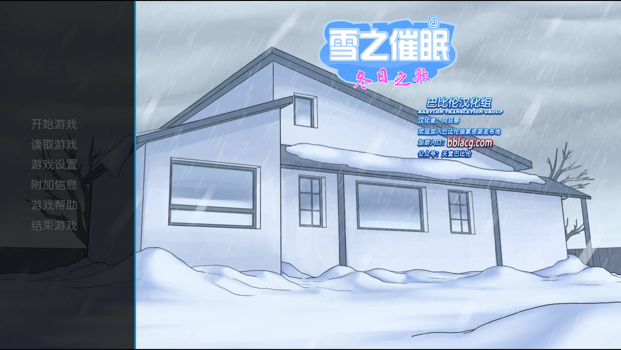 雪之催眠：冬日之歌/Snow Daze: The Music of Winter V1.5.0 精翻汉化 双端 汉化完整版 预览图
