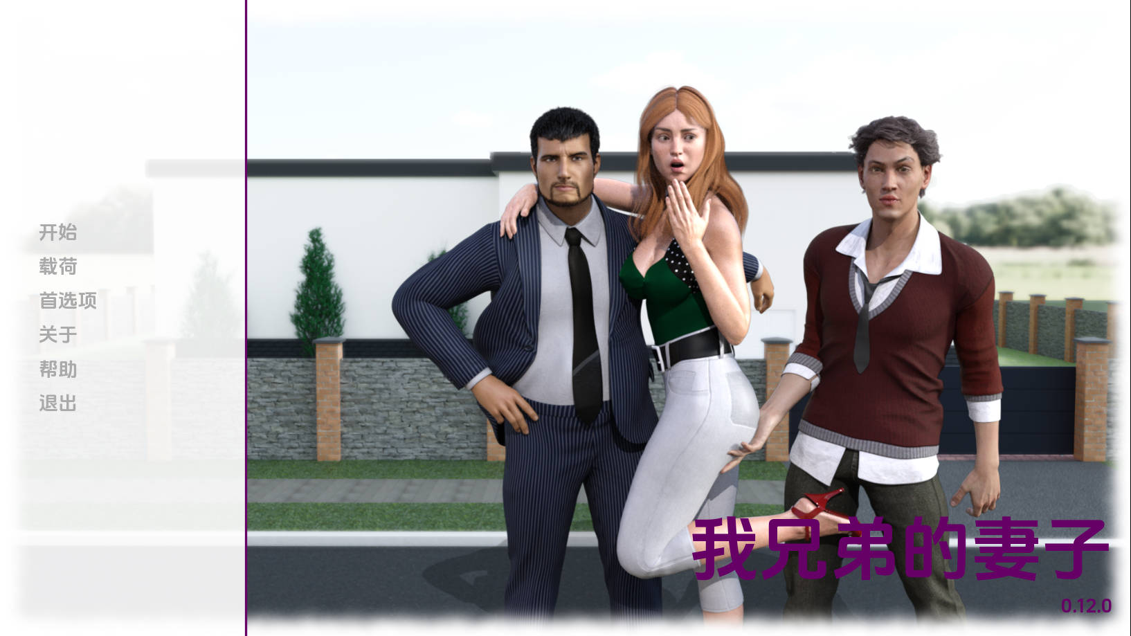 我兄弟的妻子/My Brother's Wife V0.12 PC端 AI汉化版 预览图