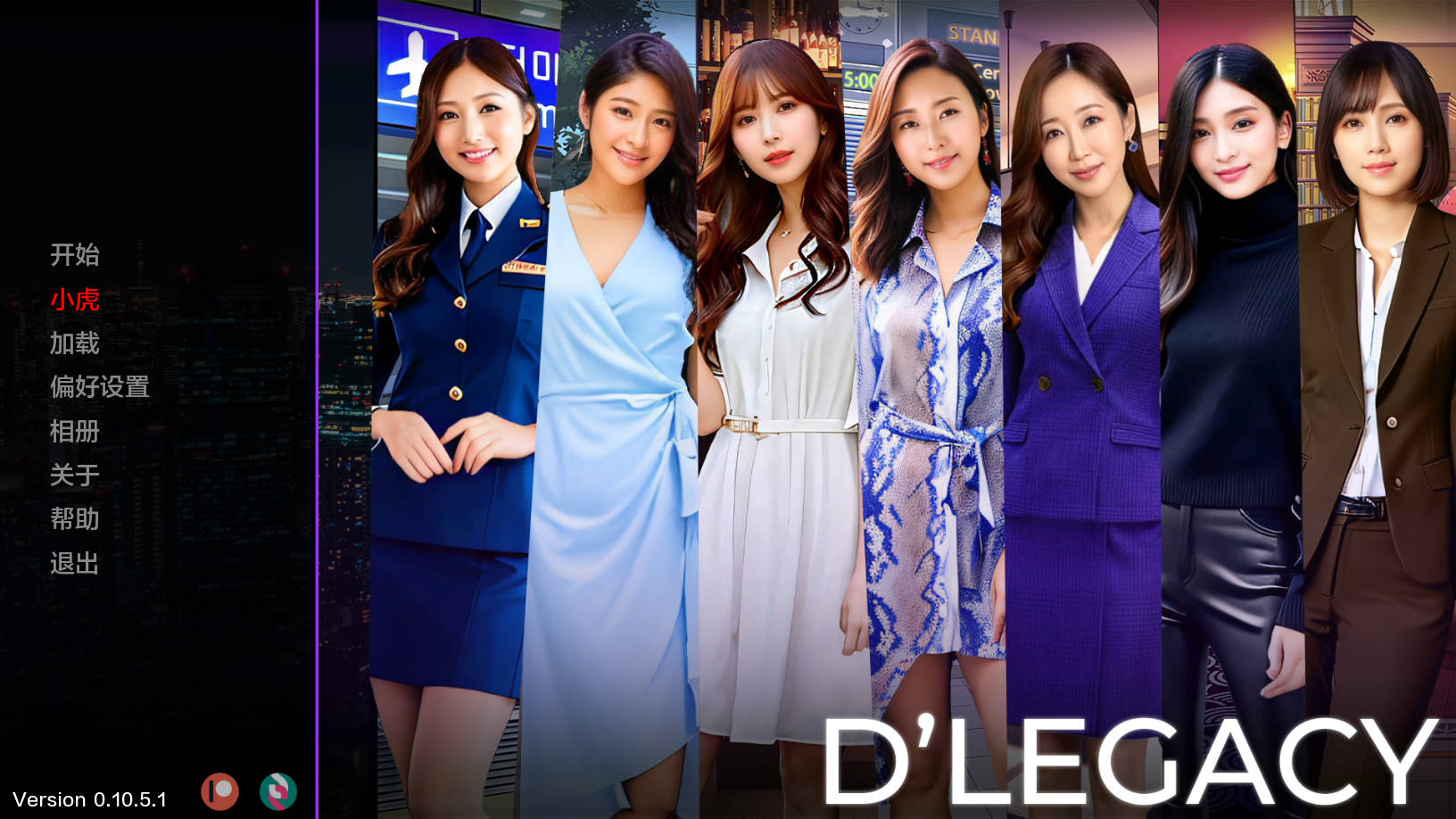 遗产/D'Legacy Ver0.10.5.1 PC端 AI汉化版 预览图