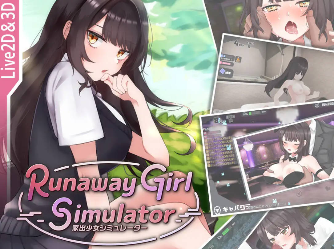 离家出走少女模拟器/Runaway Girl Simulator V1.1.7 PC端 官中版 预览图