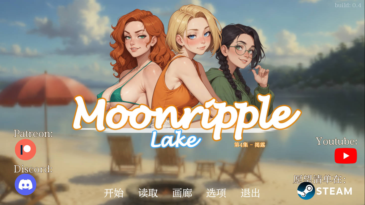 月漪湖/Moonripple Lake Ver0.4 PC端 AI汉化版 预览图