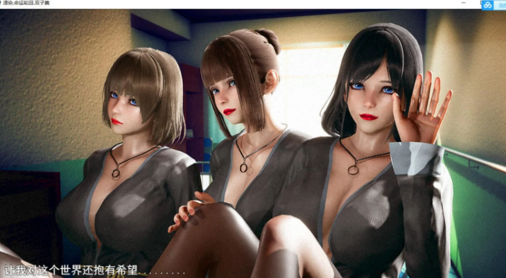 侵染.命运轮回.双子篇. v2.00 双端 官中版 预览图