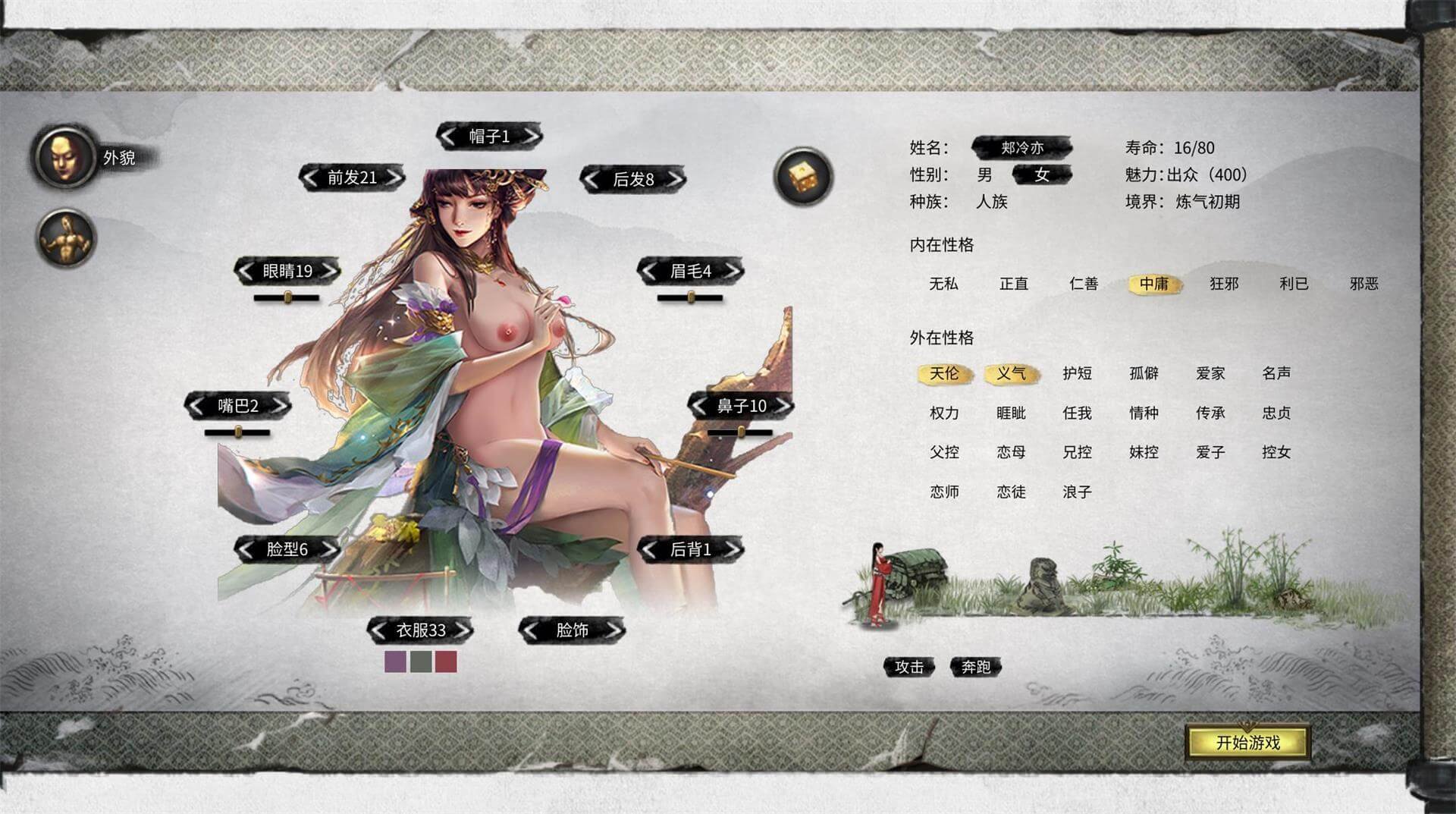 鬼谷八荒 V1.2.106.259 五朵金花魔改整合版 PC端 官中版 预览图