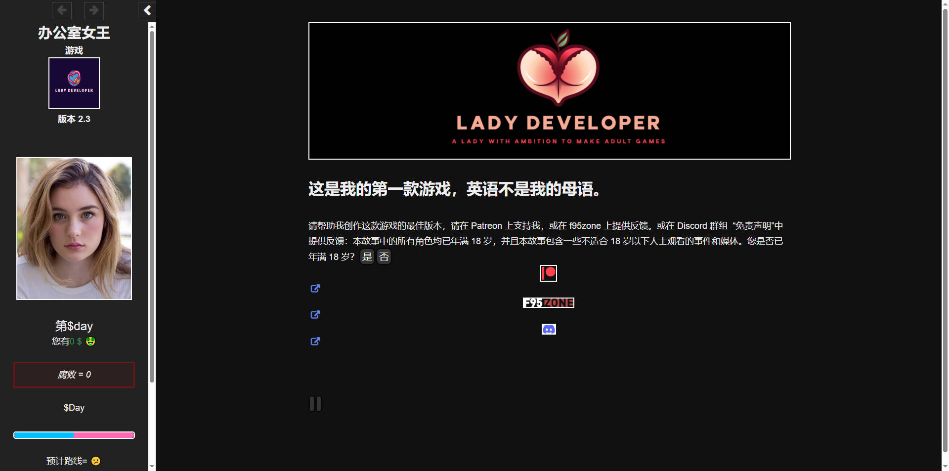 办公室女王/Office Queen v2.3 浏览器汉化 PC端 汉化版 预览图