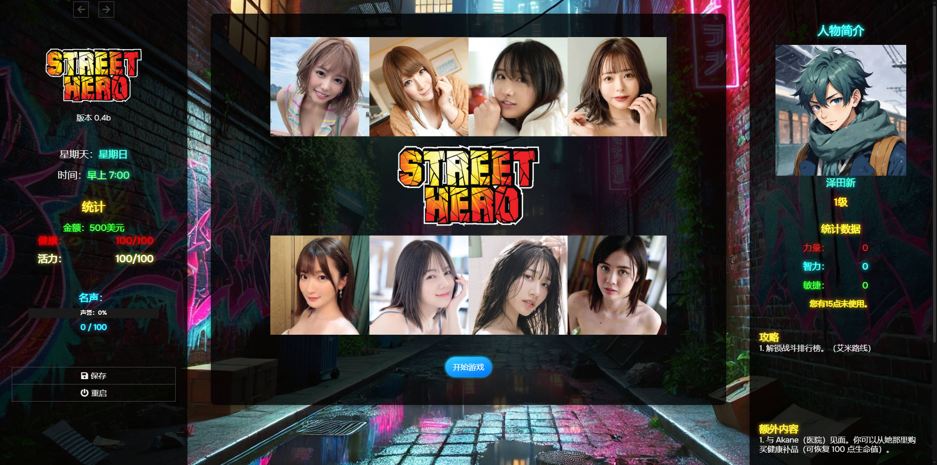 街头英雄/Street Hero V0.4b 浏览器汉化 PC端 汉化版 预览图