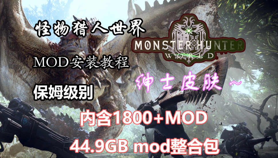 怪物猎人世界：冰原 v15.22.00 联机破解版+1800绅士MOD整合 PC端 官中版 预览图