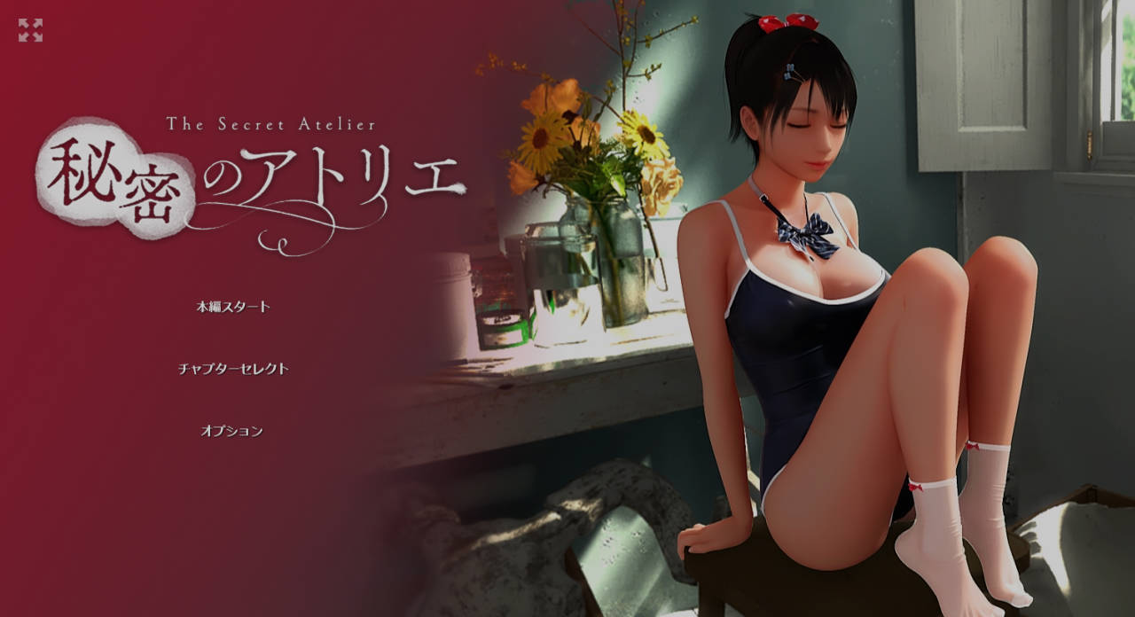 秘密工作室 秘密画室/秘密のアトリエ! The Secret Atelier Ver3.0 PC端 官中版 预览图