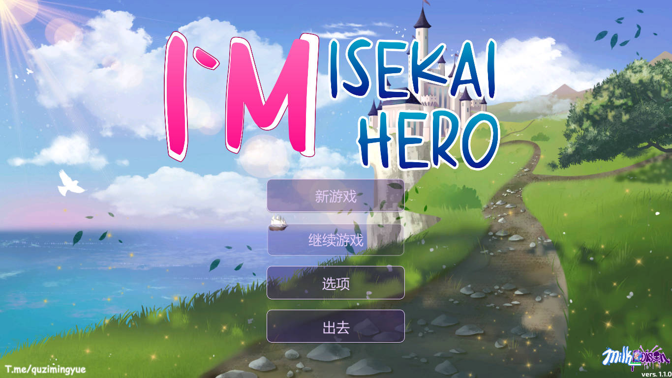 我是异世界勇者/I`m1.Ver1.1.0 PC端 官中版 预览图