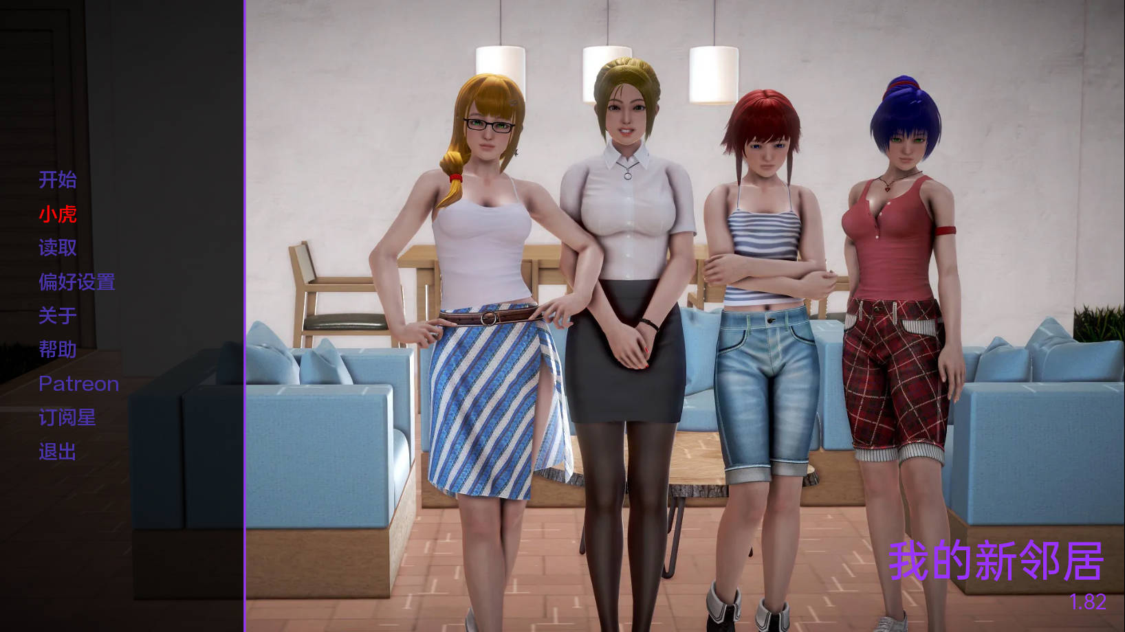 我的新邻居/My New Neighbors Ver1.83 PC端 AI汉化版 预览图