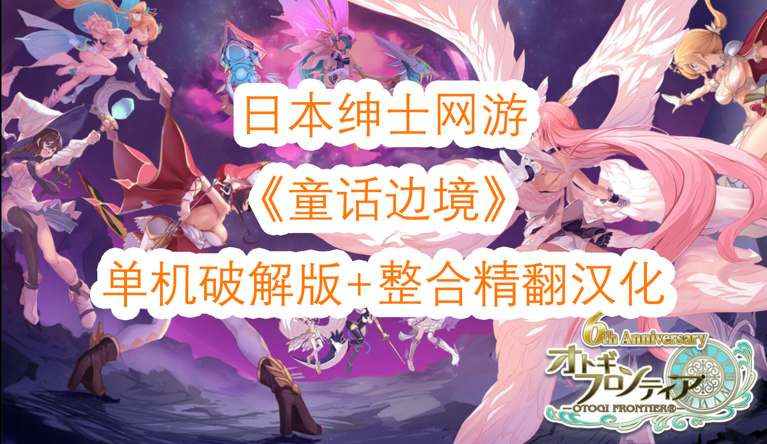 童话边境 离线版/Otogi Frontier Ver202505 精翻汉化 PC端 汉化版 预览图