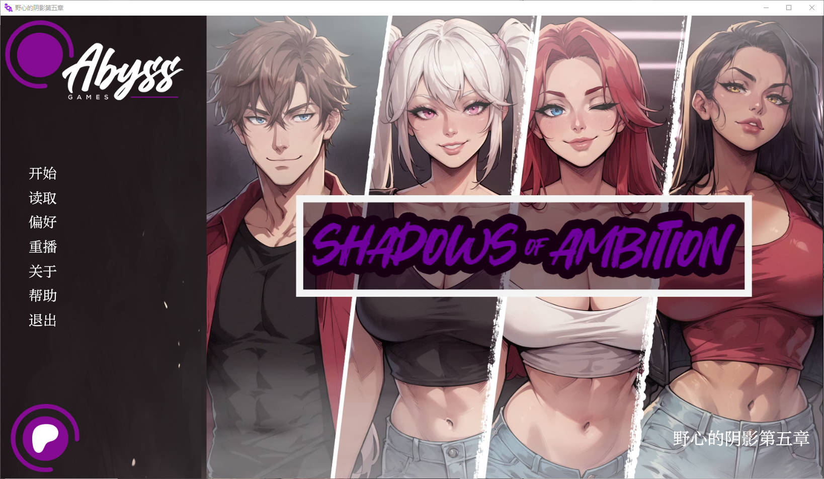 野心的阴影/Shadows of Ambition Ch.5 PC端 AI汉化版 预览图