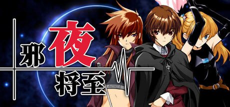 邪夜将至 ▫️ 夜が来る！-Square of the MOON- ▫️ v1.0.1 ▫️ PC端 官中无码 预览图
