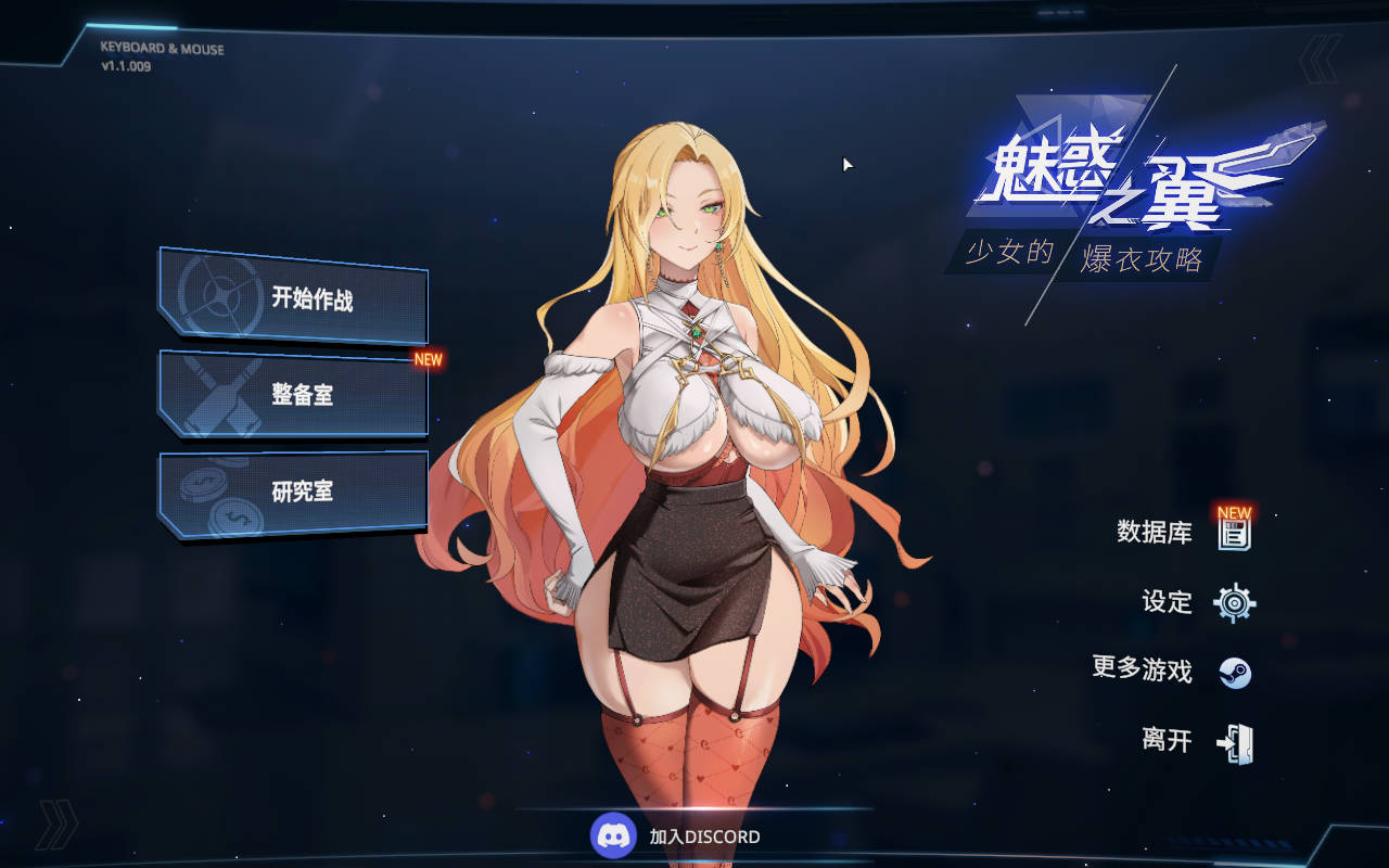 魅惑之翼：少女的爆衣攻略 Ver1.1.009 PC端 官中版 预览图