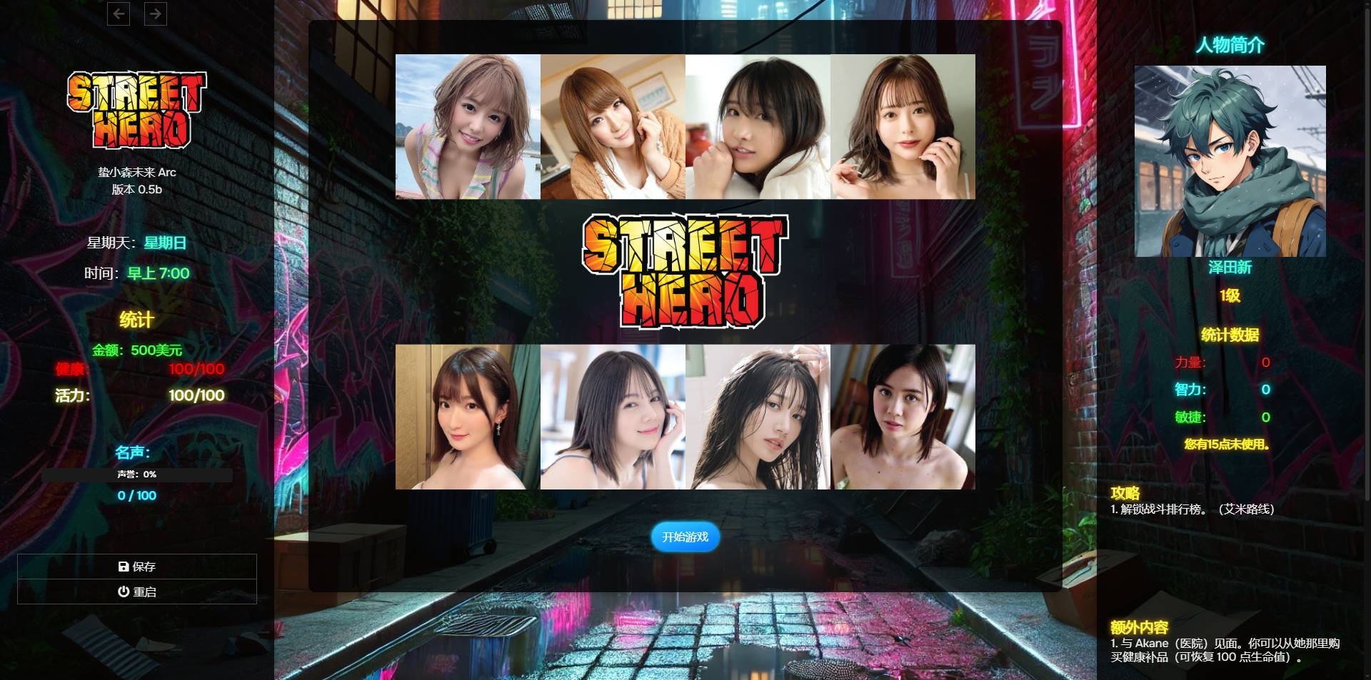 街头英雄/Street Hero V0.5b 浏览器汉化 PC端 汉化版 预览图