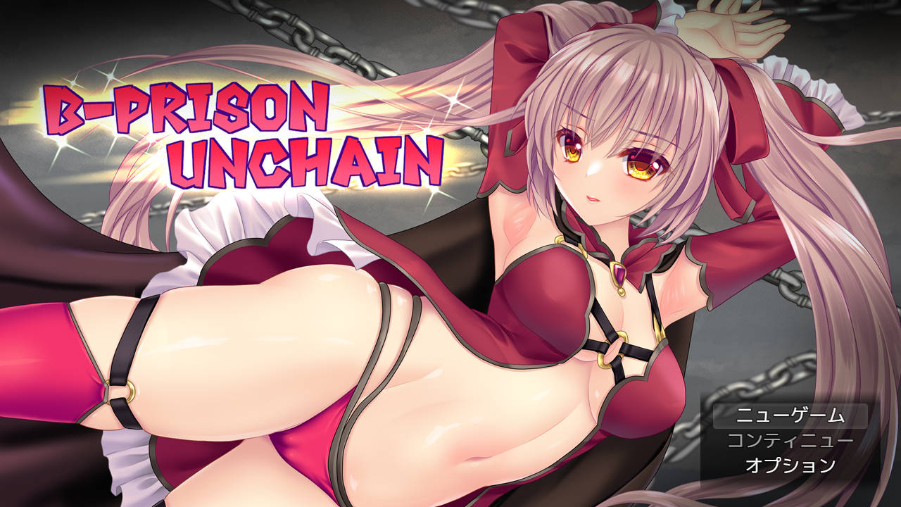 B-监狱解放/B-PRISON UNCHAIN Ver1.06 PC端 AI汉化版 预览图