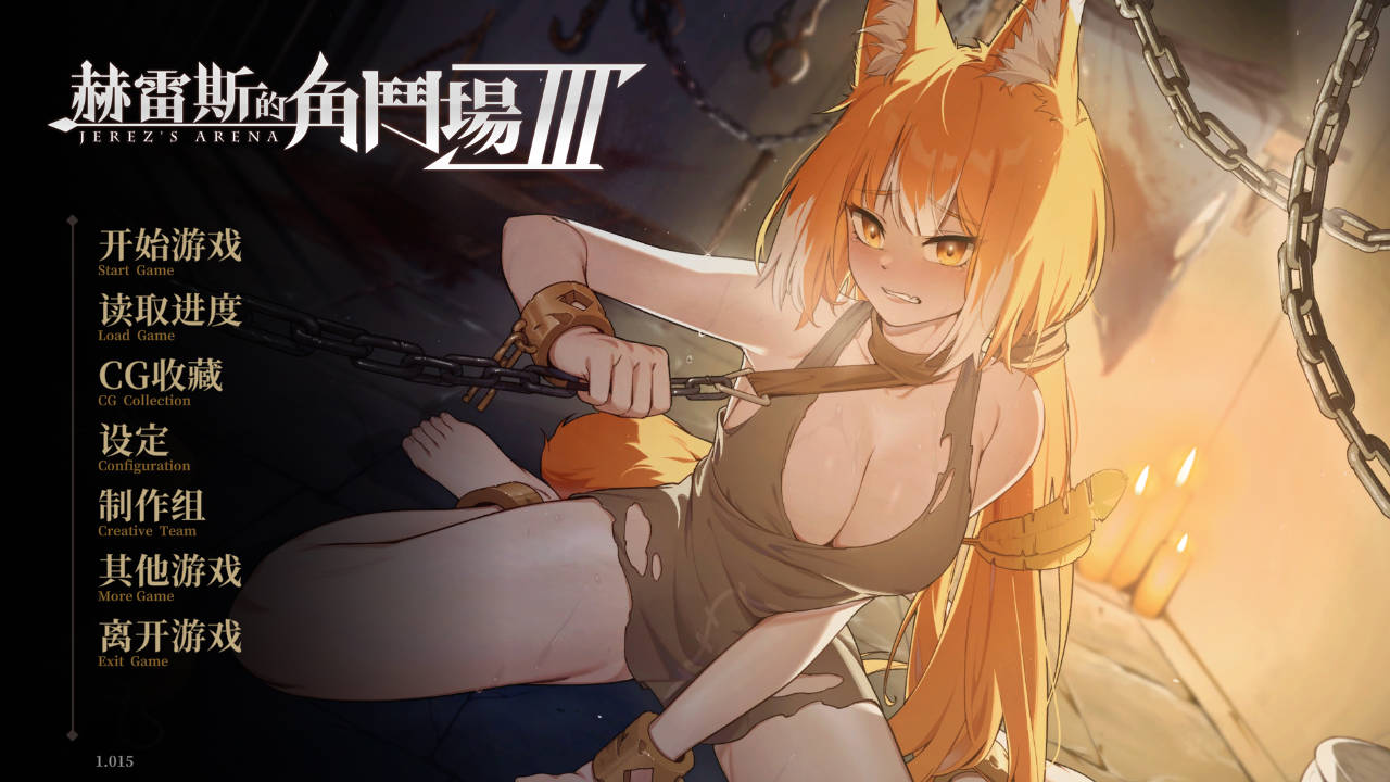 赫雷斯的角斗场 Ⅲ V1.015 PC端 官中版 预览图