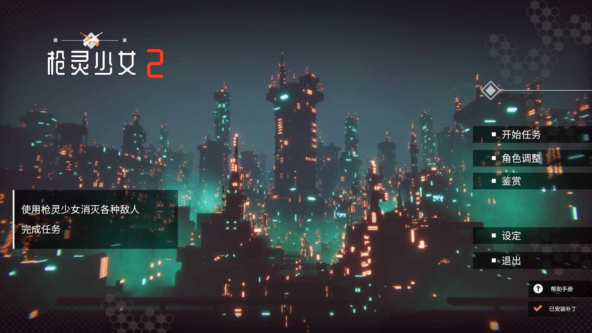 枪灵少女 2/GunSoulGirl Ver1.12A PC端 官中版 预览图