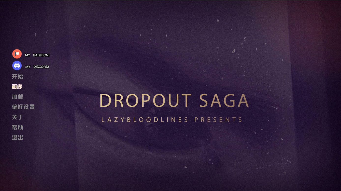 辍学传奇/DropOut Saga Ver0.12.0b PC端 AI汉化版 预览图