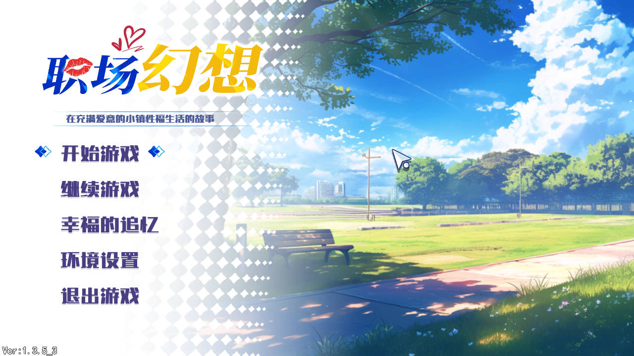 职场幻想 在充满爱意的小镇性福生活的故事/Workplace Fantasy v1.3.5.3 PC端 官中版 预览图