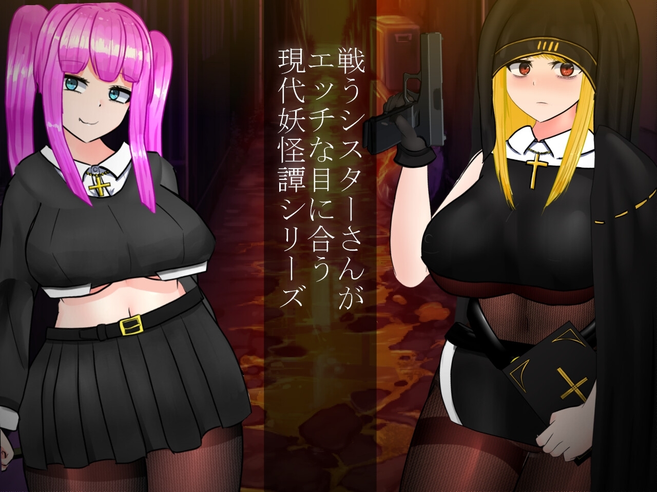 怪奇异闻录BLACKOUT/怪奇異聞録BLACKOUT V1.04 PC端 官中版 预览图