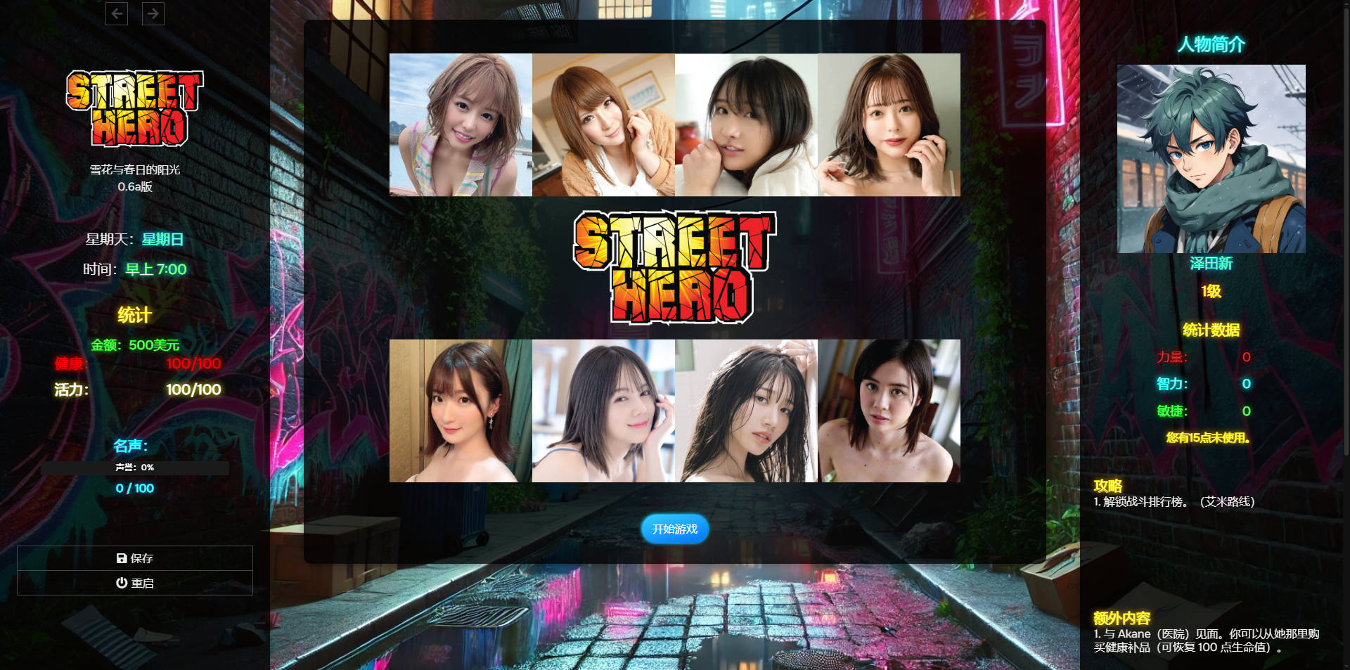 街头英雄/Street Hero V0.6a 浏览器汉化 PC端 汉化版 预览图