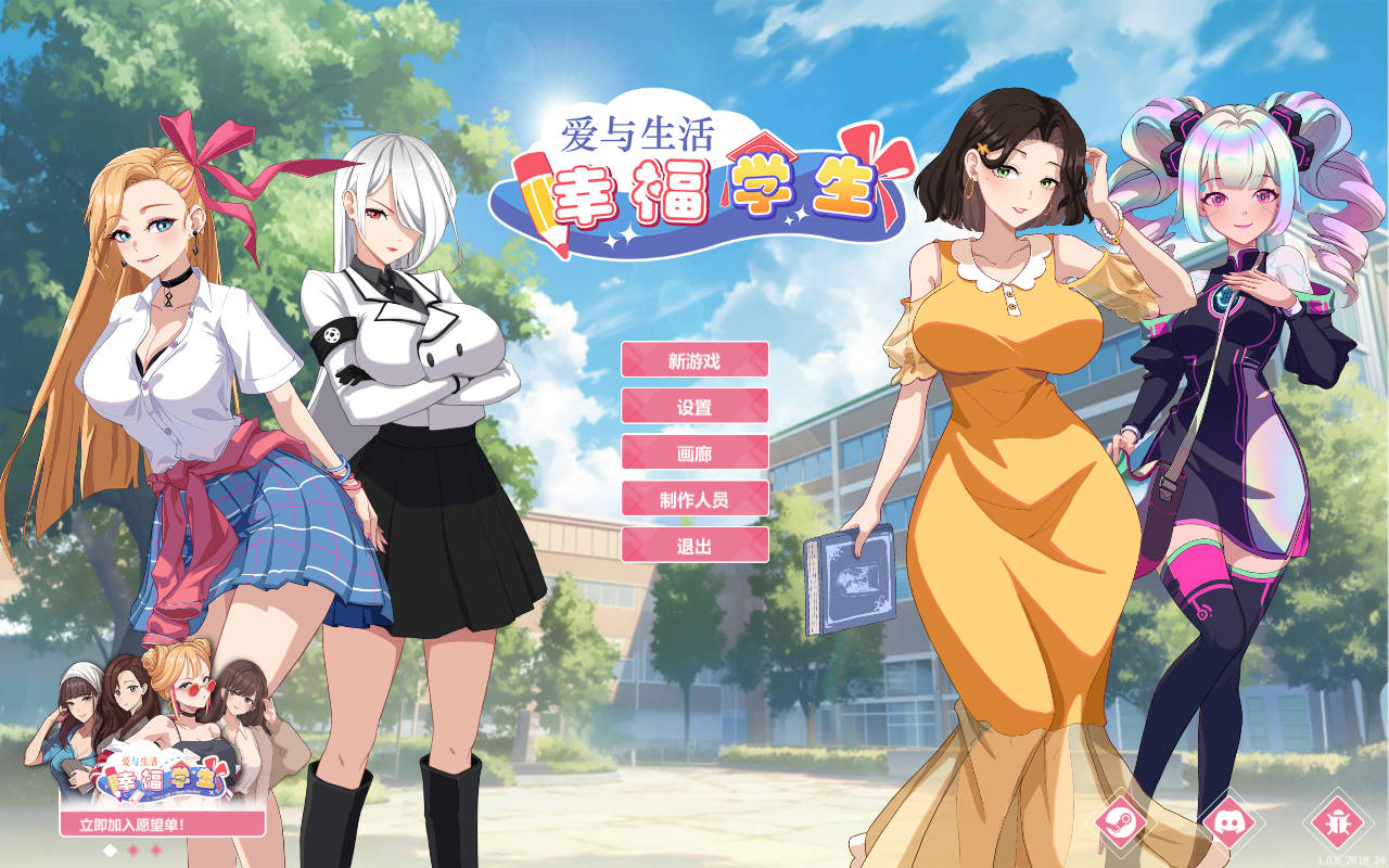 爱与生活：幸福学生 Ver1.0.6_2 PC端 官中版 预览图