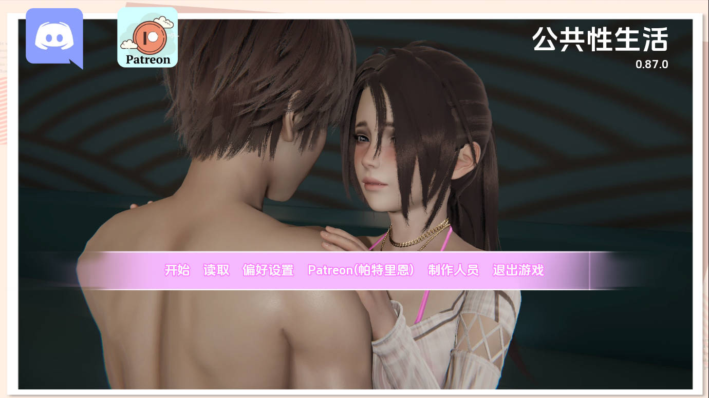 公共性生活 养成大师/Public Sex Life H v0.87.0 PC端 AI汉化版 预览图