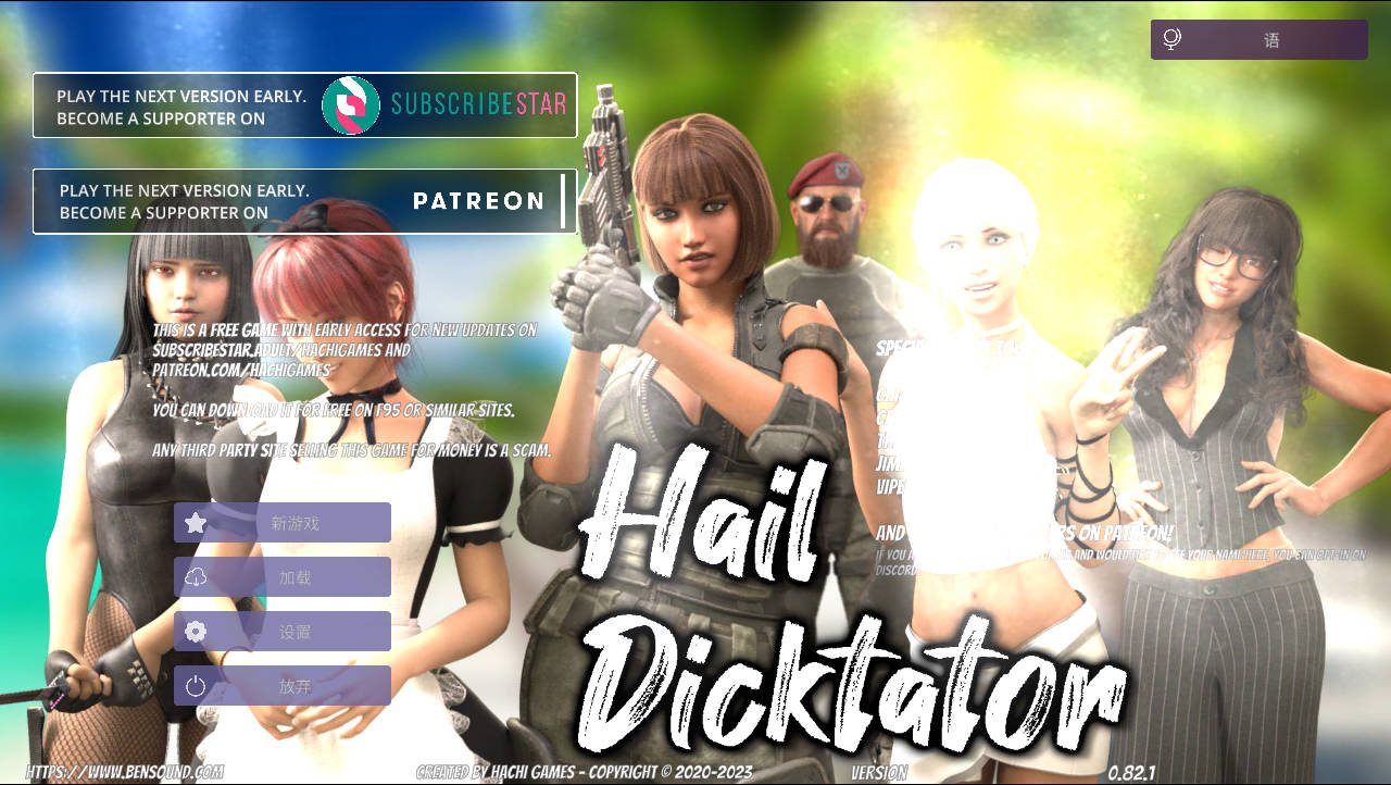 冰雹独裁者/Hail Dicktator Ver0.82.1 PC端 官中版 预览图