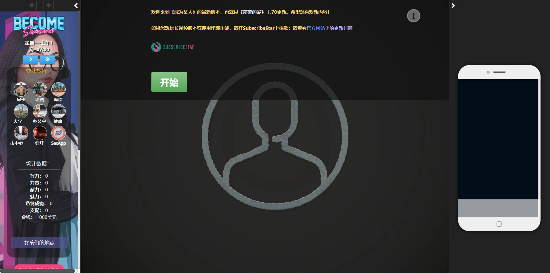 成为某人/Become Someone v1.70 浏览器汉化 PC端 汉化版 预览图