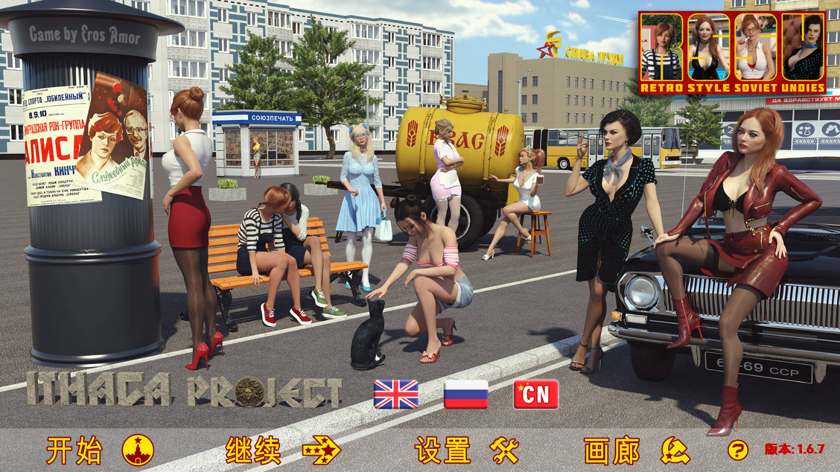 苏联奇幻冒险/RSSU Ithaca Ver1.6.7 PC端 官中版 预览图