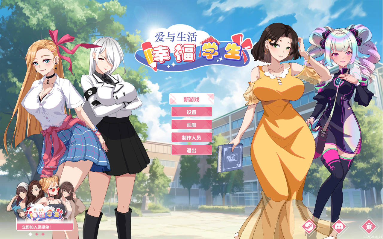 爱与生活：幸福学生 Ver1.0.5 PC端 官中版 预览图