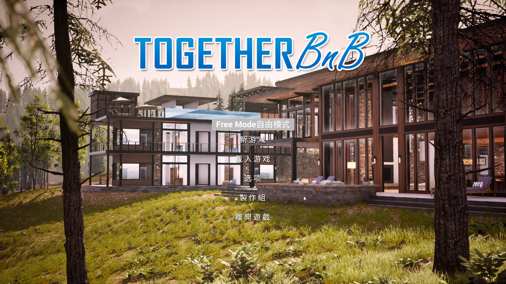 与你在一起/TOGETHER BnB V20251001 PC端 官中版 预览图