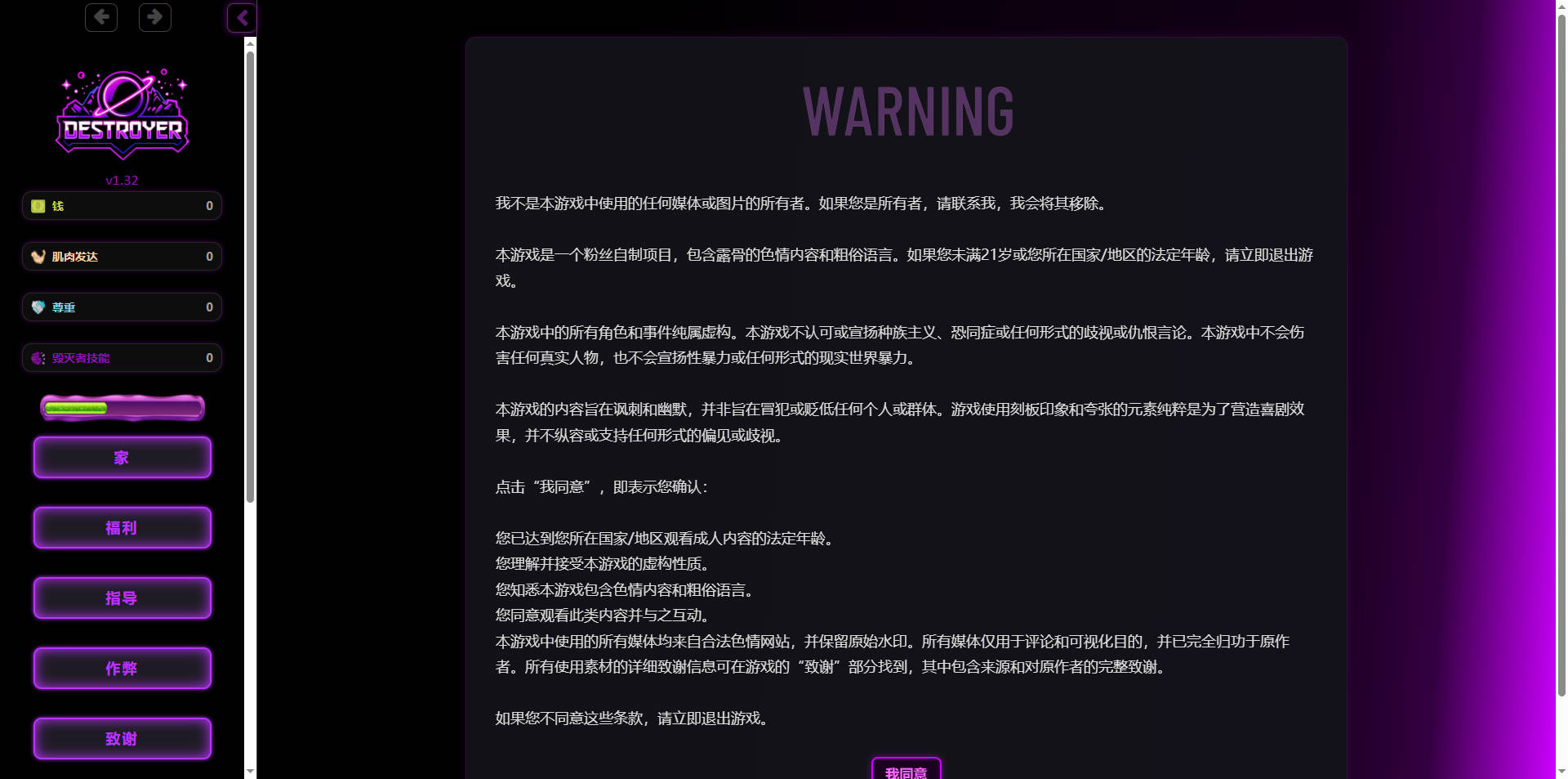 毁灭者/Destroyer v1.32 浏览器汉化 PC端 汉化版 预览图
