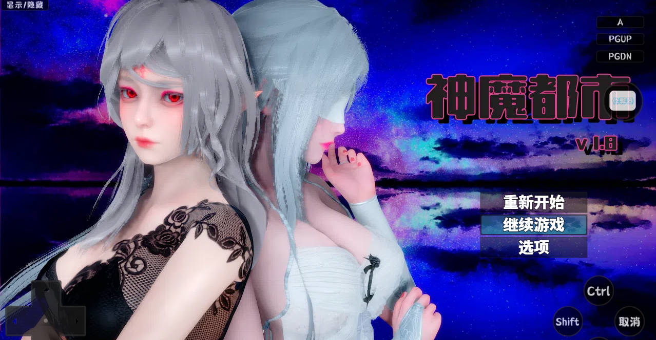 神魔都市 Ver.1.80 官方中文步兵破解 PC端 官中步兵 预览图