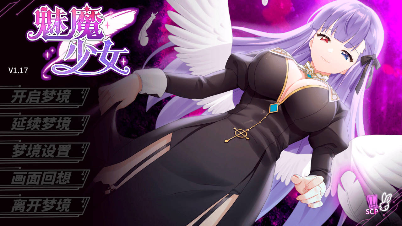 魅魔少女/Succubus Girl V1.17 PC端 官中版 预览图