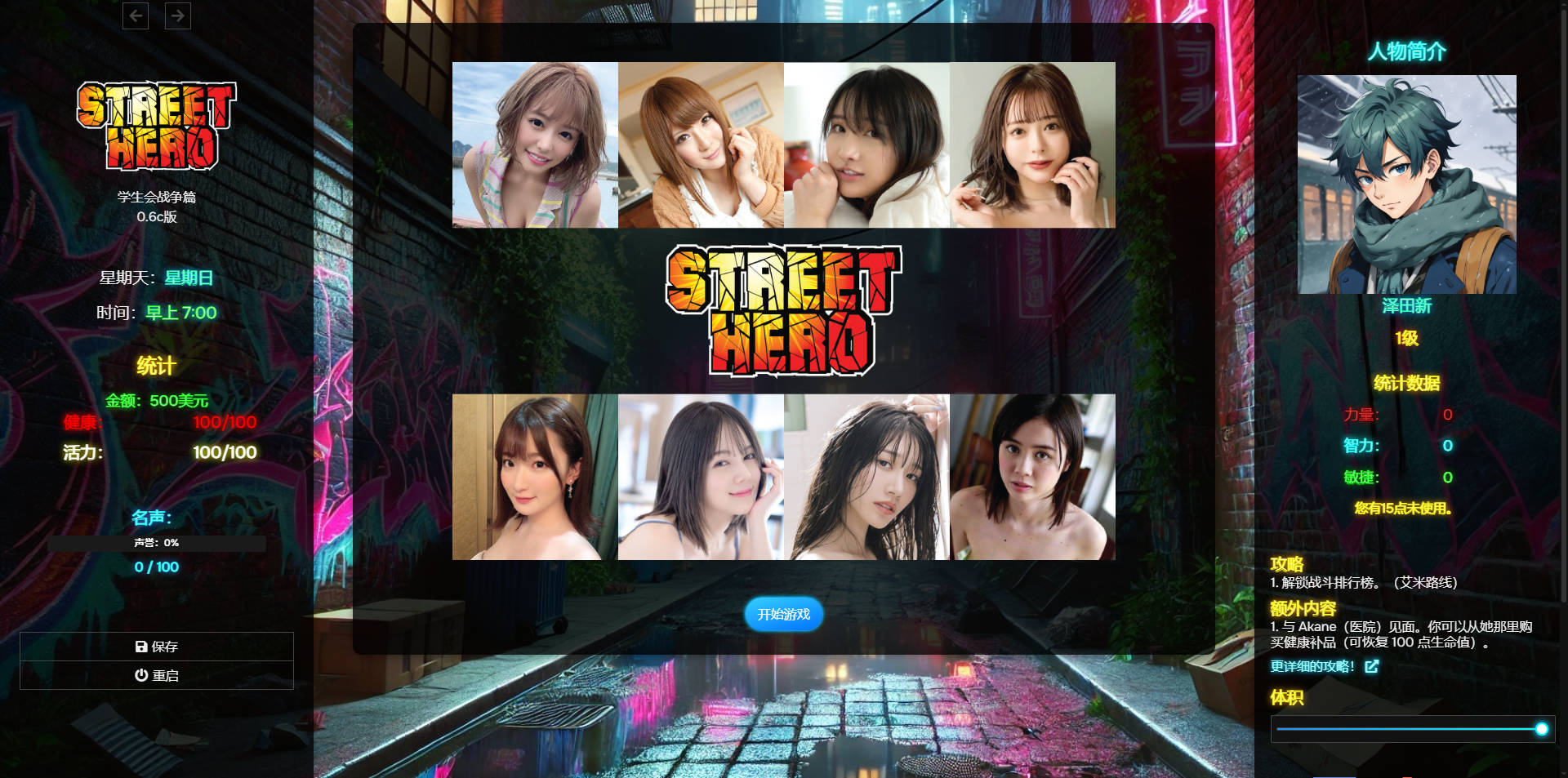 街头英雄/Street Hero V0.6c 浏览器汉化 PC端 汉化版 预览图