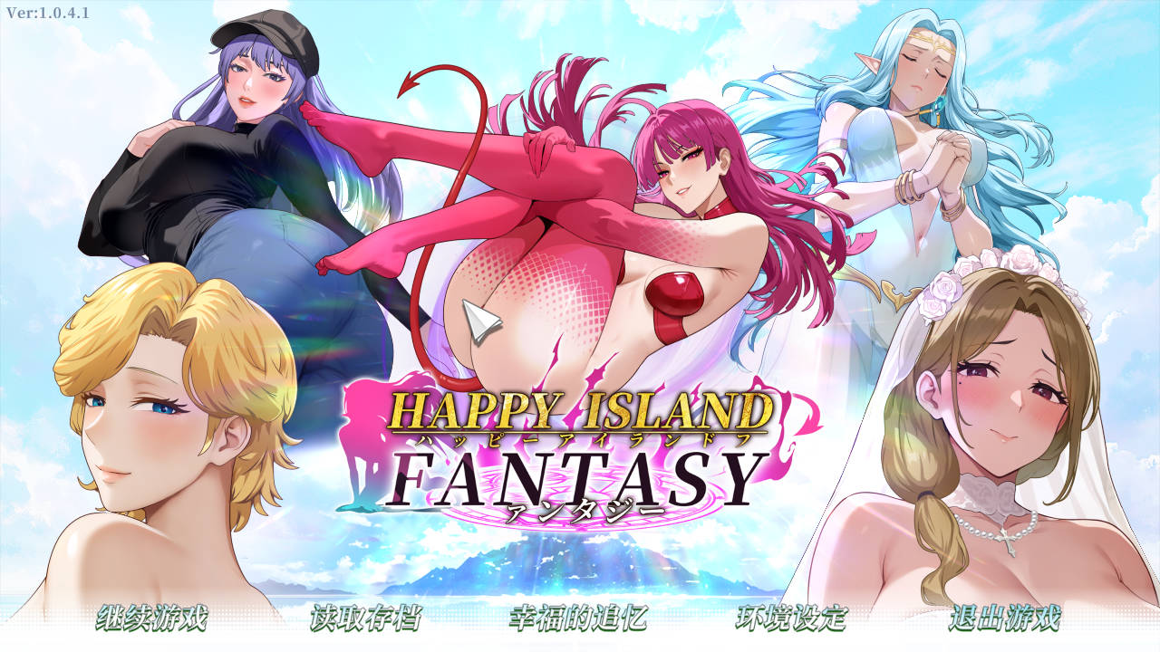 幸福岛幻想 Ver1.0.4.1b PC端 官中版 预览图