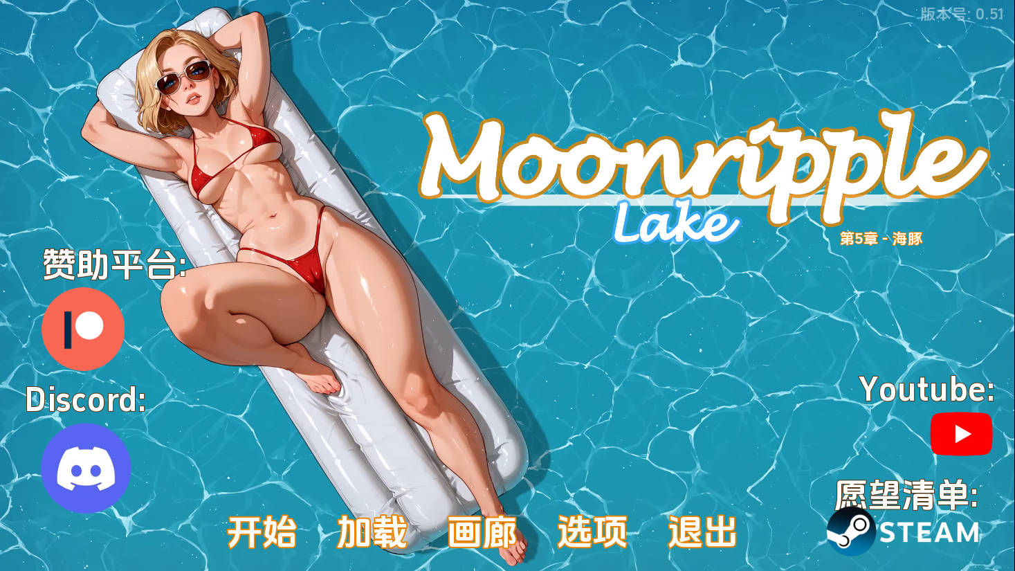月波湖 Moonripple Lake v0.6 双端 AI汉化版 预览图