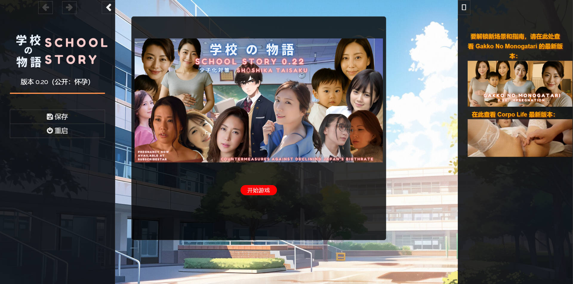 学校の物语0.20 浏览器汉化 V0.20 PC端 汉化版 预览图