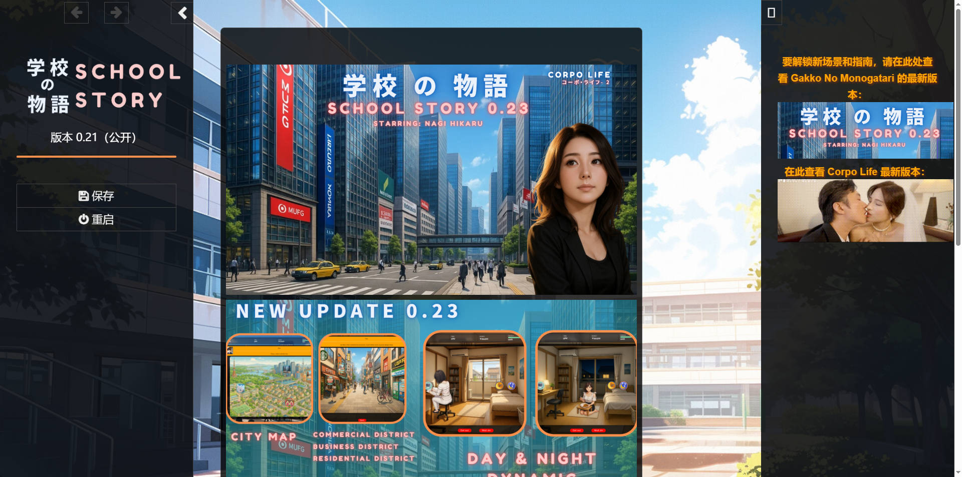 学校の物语 Gakko No Monogatari V0.21 浏览器汉化 PC端 汉化版 预览图