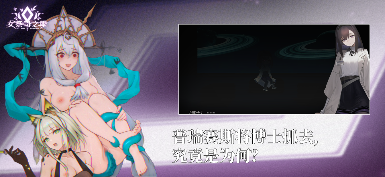 女祭司之眼 Ver1.2 PC端 官中版 预览图