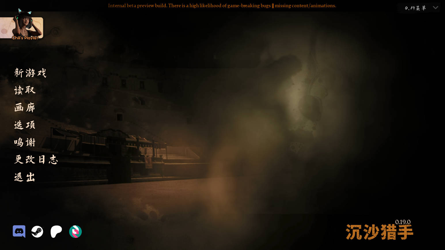 沉沙猎手 沙漠潜行者/Desert Stalker Ver0.19.0 PC端 官中版 预览图