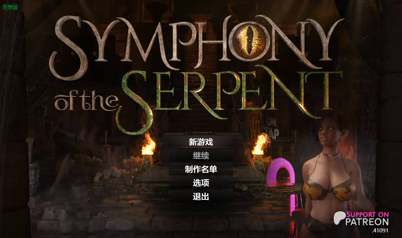 蛇之交响曲/Symphony of the Serpent V41091 PC端 AI汉化版 预览图