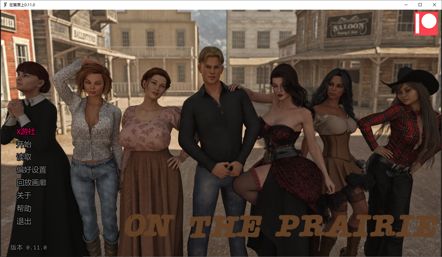 在草原上 On the Prairie v0.11.0 双端 汉化版 预览图