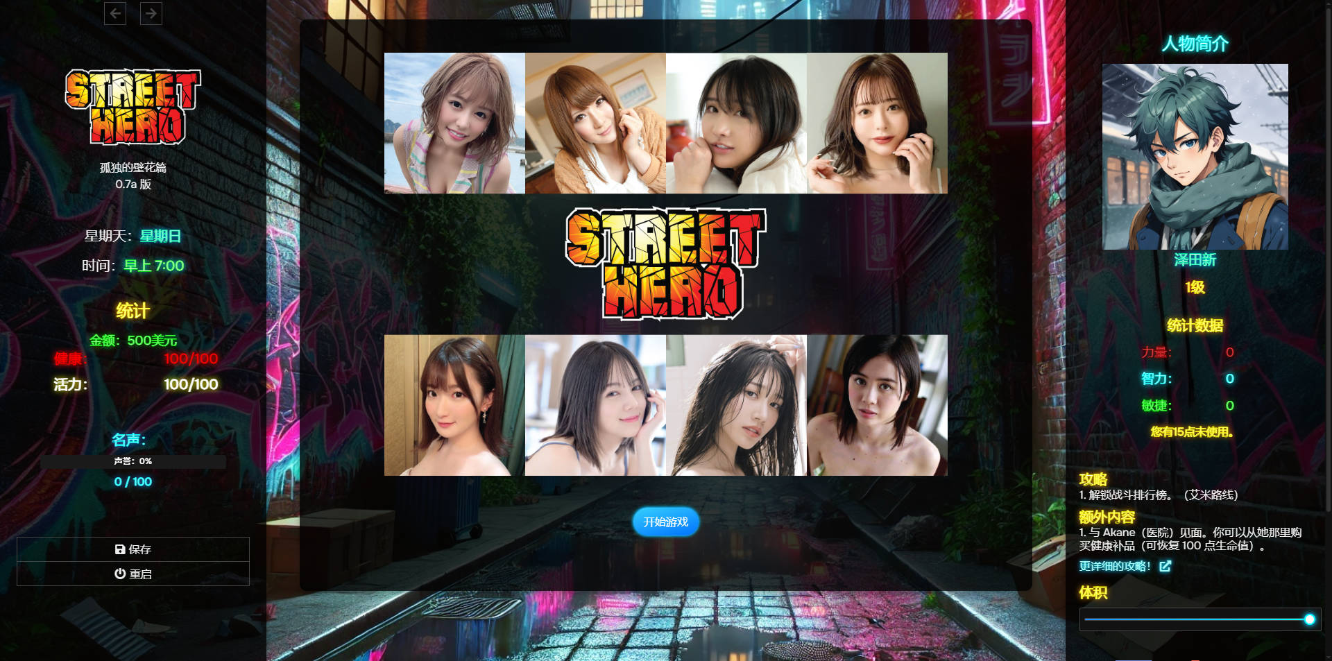 街头英雄/Street Hero V0.7a 浏览器汉化 PC端 汉化版 预览图