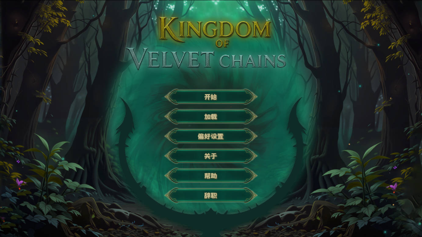天鹅绒锁链之国/Kingdom of Velvet Сhains PC端 官中版 预览图