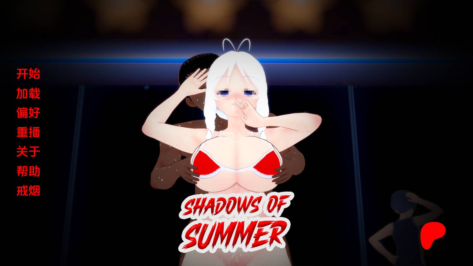 夏日的阴影/Shadows of Summer V0.15 PC端 AI汉化版 预览图