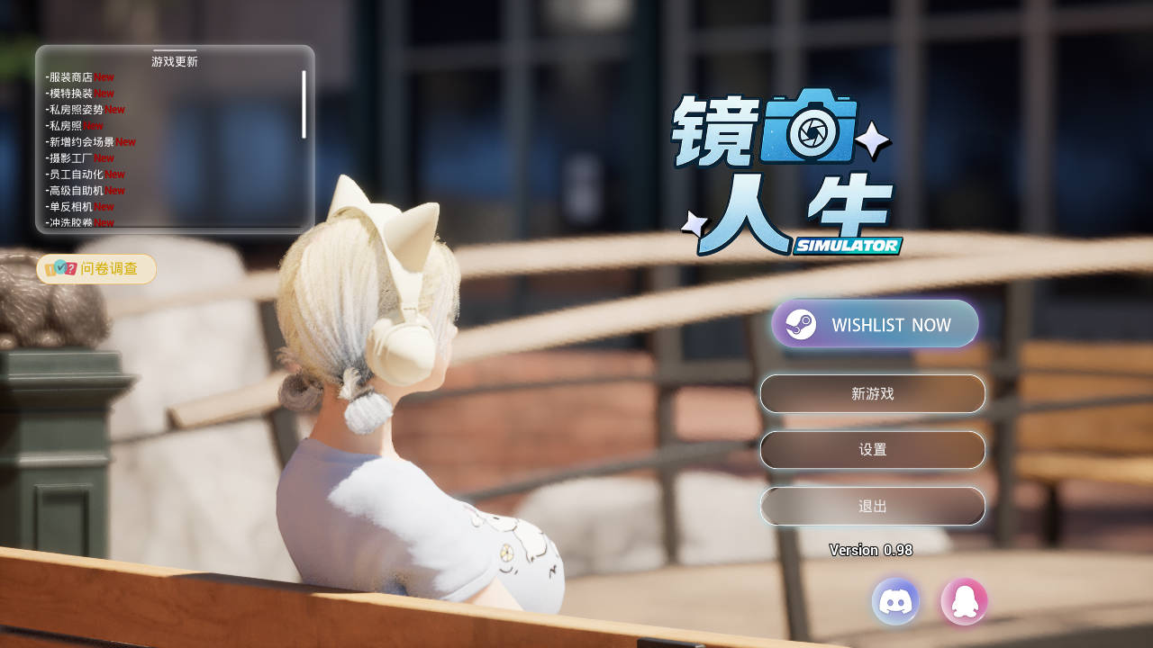 镜头人生-模特写真馆 Ver0.98 PC端 官中版 预览图